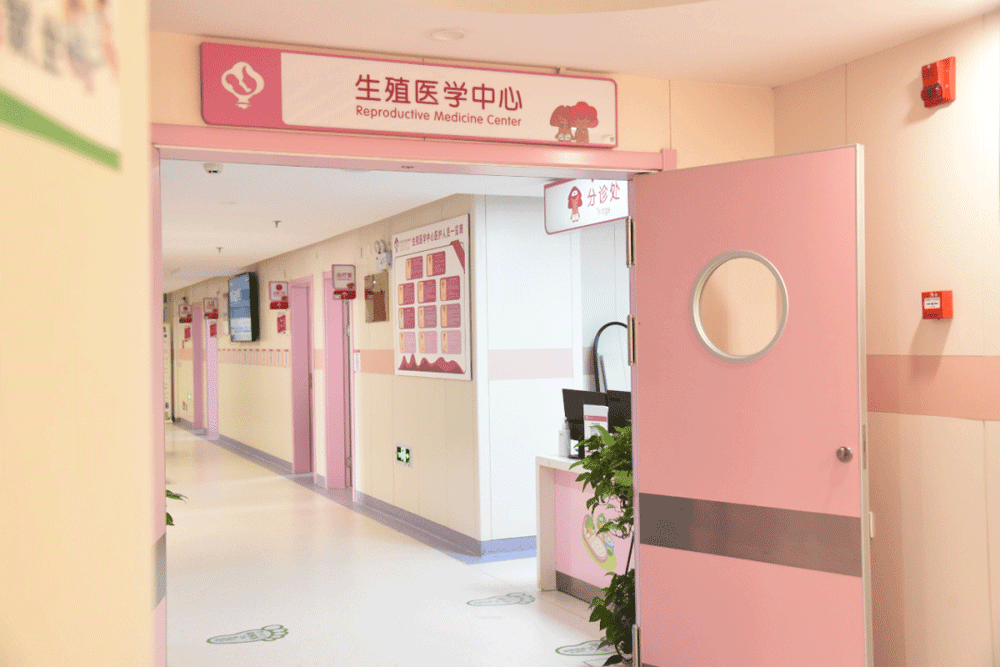 失独再生帮扶门诊环境生殖医学中心